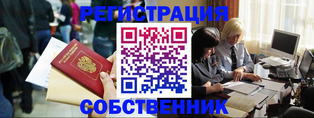 прописка от собственника в Читинской области