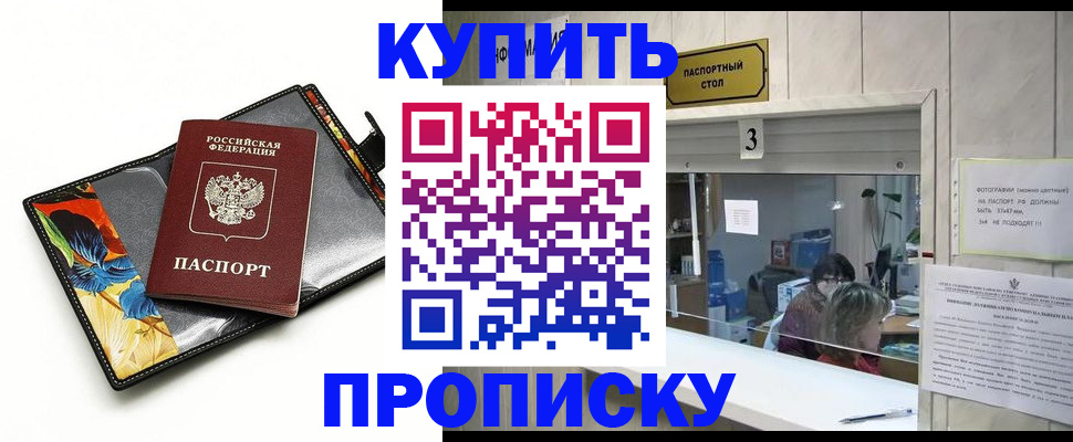 прописка ребенка в Читинской области