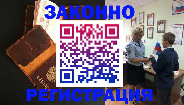 прописка для кредита в Читинской области